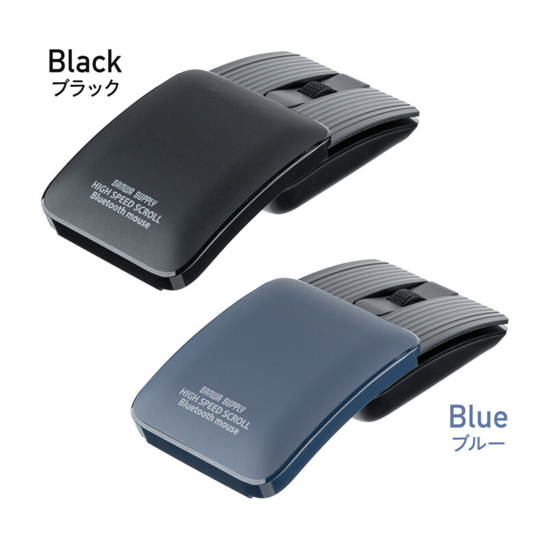 折りたたみBluetoothマウス　400-MABS233BK（ブラック）400-MABS233BL（ブルー）