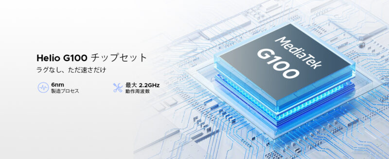 Helio G100チップセット