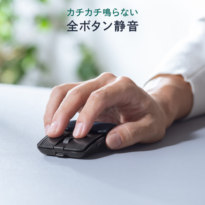 しかも全ボタン静音設計なので、
カフェや移動中でもカチカチ音が気になりません。