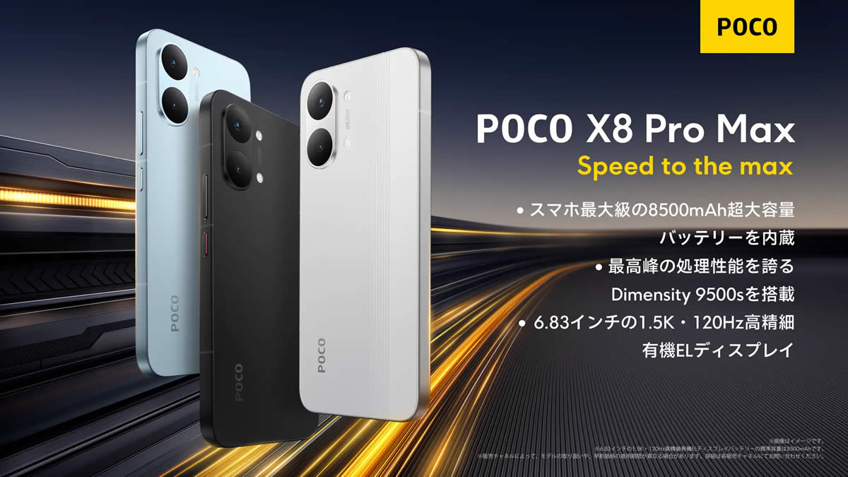 POCO X8 Pro MaxとiPhone 17 Pro Maxの価格差と機能比較