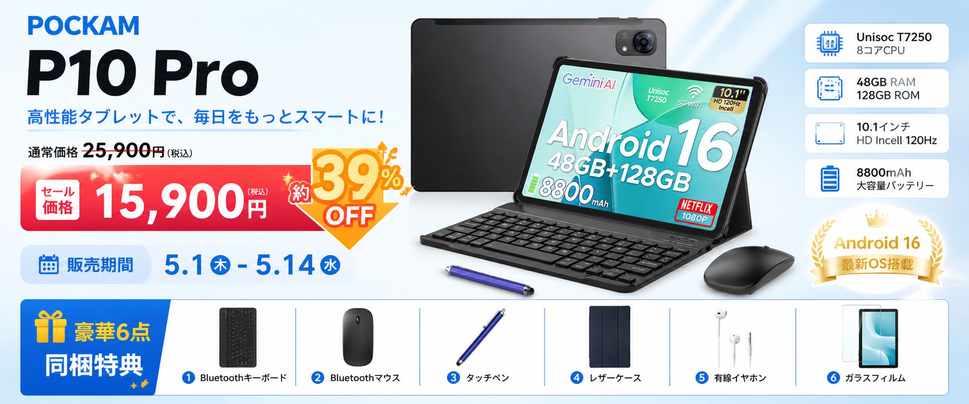 Amazonセールで15,900円になったPOCKAM P10 Pro（10.1インチ・Gemini AI搭載タブレット）の製品画像