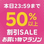 人気の商品が日替わりで登場。毎日お得なタイムセール