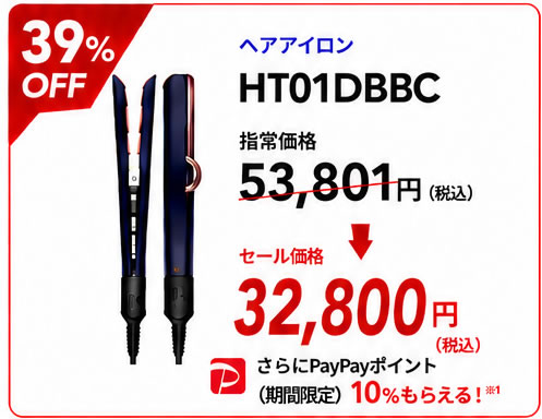 HT01DBBC　通常価格 53,800円（税込）　👉　特別価格 32,800円（税込）＜39％OFF＞
