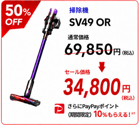 SV49 OR　通常価格 69,850円（税込）　　👉　特別価格 34,800円（税込）＜50％OFF＞