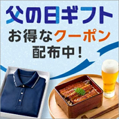 父の日感謝ギフト