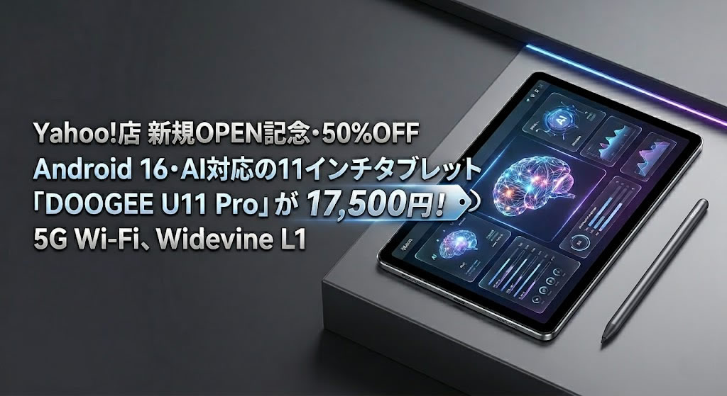 DOOGEE U11 Pro を買う前に知りたいこと｜30GB RAM・Widevine L1の実態を解説