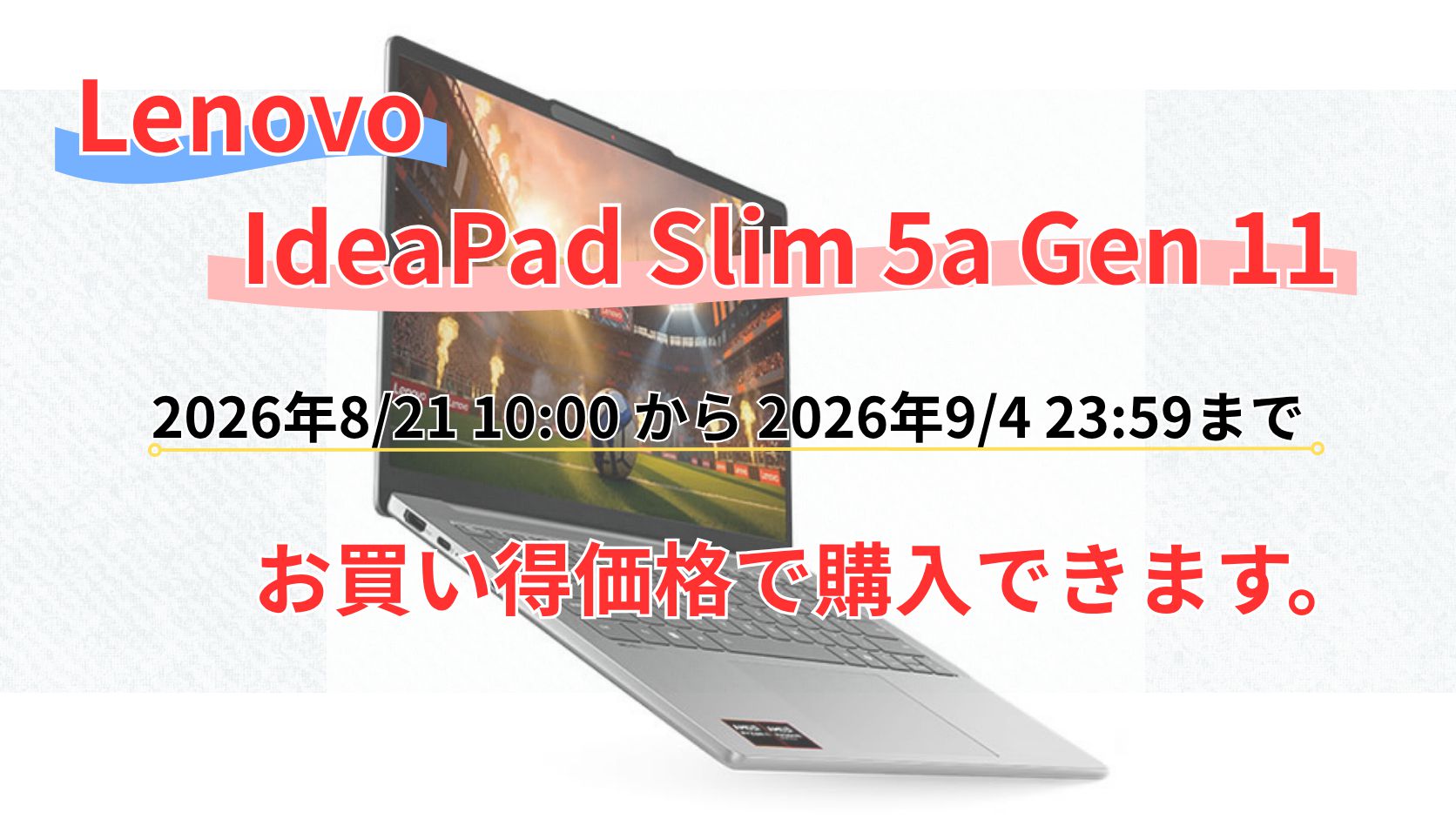 Lenovo IdeaPad Slim 5a Gen 11徹底レビュー！10万円台