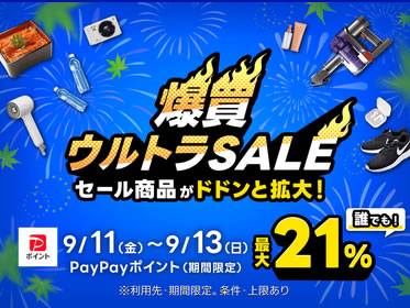 爆買ウルトラSALE